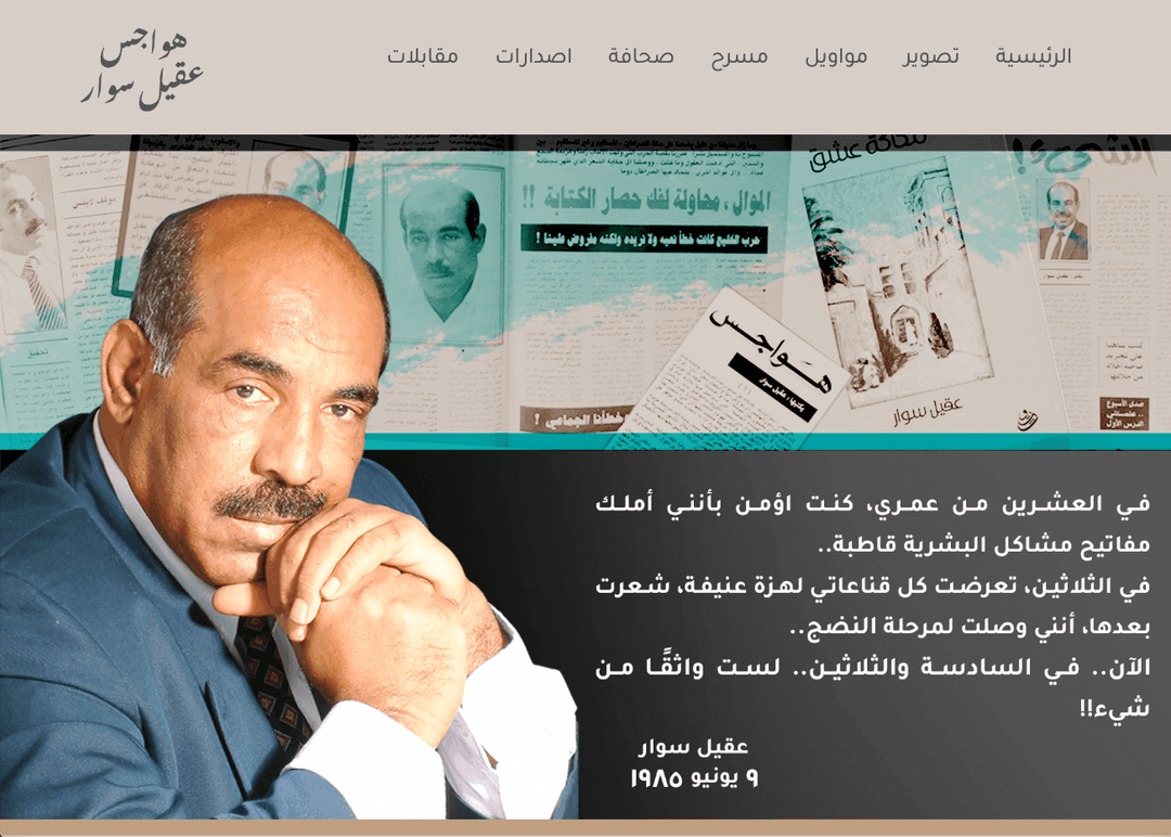 Screenshot of the AQSWAR literary archive