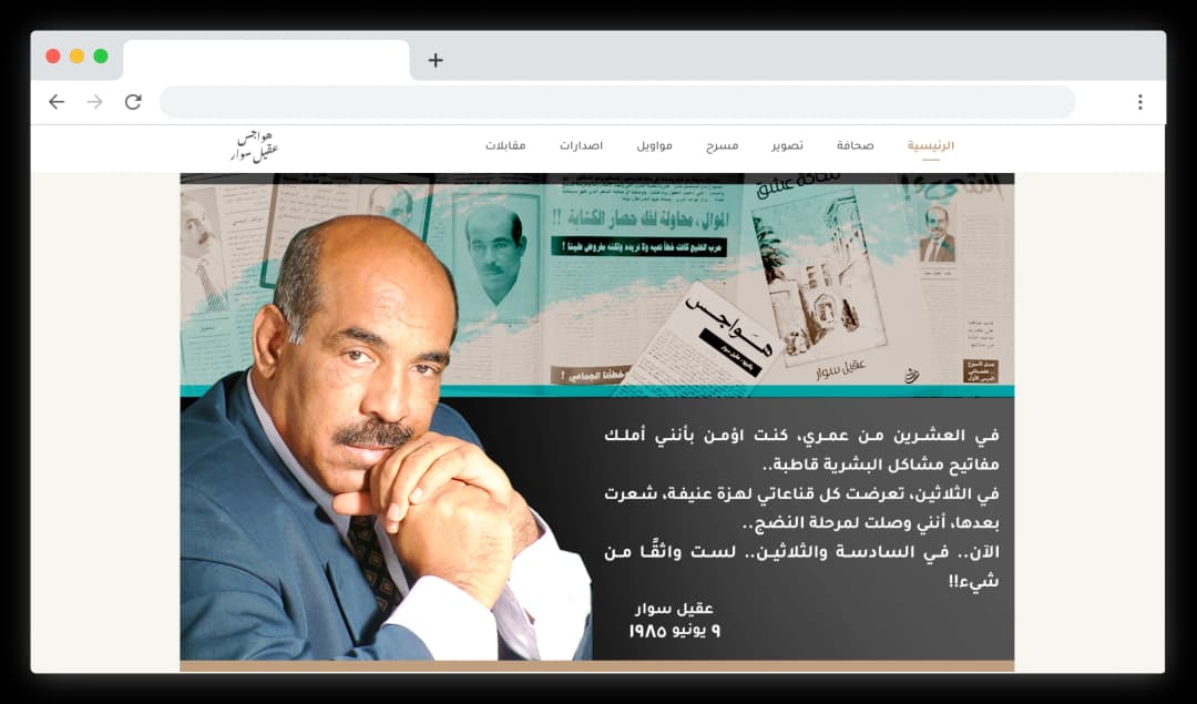 Screenshot of the AQSWAR literary archive